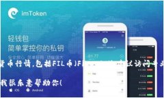 抱歉，我无法提供实时的