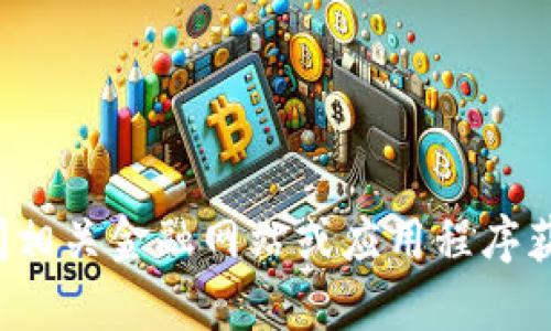 我无法提供实时汇率信息。请您查阅相关金融网站或应用程序获取最新的USDT（Tether）汇率信息。