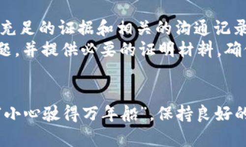   银行卡被冻结一般多久解封？具体案例分析与解冻流程详解 / 
 guanjianci 银行卡, 冻结, 解封, 流程 /guanjianci 

一、银行卡冻结的原因
银行卡被冻结对我们日常的金融活动影响颇大，但其实造成银行卡被冻结的原因也有很多。最常见的原因包括：账户存在可疑交易、由于遗失卡片需要挂失、或者是因为长期未使用等。
有些银行卡会因为欠款、信用卡逾期等原因被银行主动冻结。在老百姓的日常生活中，银行卡是至关重要的。因此了解银行卡冻结的原因，有助于我们更好地进行风险管理，自我保护。

二、银行卡一旦被冻结，多久能解封？
关于银行卡冻结的解封时间，这个问题没有统一的答案，因为解封的时间取决于冻结的原因。如果是由于银行监测到可疑交易而冻结，通常需要数个工作日来调查清楚，或是需要您提供一些相关资料来证实交易的合规性。
一般情况下，如果您能够及时提供所需的材料和说明，银行会在1到7个工作日内完成解封。如果是因欠款或其他法律问题而被冻结，解封时间可能就会更长，直至欠款处理完毕。

三、银行卡解封的具体流程
银行卡的解封流程虽然可能因银行而异，但基本步骤通常包括以下几点：
ol
    li联系客服：你首先需要拨打银行客服电话，询问被冻结的原因与解封所需材料。/li
    li准备材料：根据客服的指导，准备好相关证明文件，比如身份证明、收入证明等。/li
    li提交申请：向银行提交解封申请，有些银行支持在线处理，方便快捷。/li
    li等待审核：提交后耐心等待银行的审核与处理，这个时间一般为1-7个工作日，如果情况复杂，可能需要更长。/li
    li结果反馈：审核通过后，银行会发送短信或电话通知您解封的结果。/li
/ol

四、小贴士：如何避免银行卡被冻结
为了避免银行卡被冻结的尴尬局面，我们可以提前做好一些准备。首先，定期检查账户的活动，及时识别可疑交易，预防账户被恶意攻击。其次，保持良好的信用记录，按时还款，避免造成不必要的被冻结情况。
另一个很重要的方面是，尽量活用银行卡，保持账户活跃。就像我们常说的一句老话：“一日之计在于晨”，早发现问题早解决，才能确保不让不必要的麻烦影响到日常的生活。

五、银行卡封存后的调解与投诉渠道
如果您的银行卡冻结后多次联系银行却未能解封，您可以选择向监管机构或消费者权益保护组织寻求调解。此时准备充足的证据和相关的沟通记录尤为重要。
通过正规渠道如银行官方网站、消费者热线、社交媒体平台等进行投诉，是较为有效的途径。您需要清楚地表述您的问题，并提供必要的证明材料，确保您的权益得到保障。

六、总结
银行卡冻结虽是一件烦心事，但只要我们掌握解封的正确流程，积极配合银行的要求，就能尽快解决问题。金融生活中“小心驶得万年船”，保持良好的账户习惯与沟通交流，我们就能更好地保障自身的财务安全。希望大家都能一帆风顺，不再遭遇银行卡被冻结的困扰！
