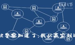 网赌赢了几十万被警察知