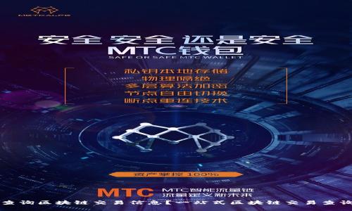 如何高效查询区块链交易信息？一站式区块链交易查询网站推荐