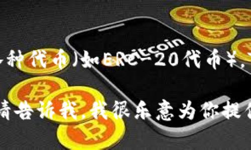 是的，Token.im钱包是一个基于以太坊的数字资产钱包。它支持以太坊及其生态系统中的各种代币（如ERC-20代币）。Token.im提供安全、便捷的资产管理服务，用户可以通过它进行转账、收款、查看余额等操作。

如果你有具体的问题或者想了解更多关于Token.im钱包的功能、使用方法、安全性等信息，请告诉我，我很乐意为你提供详情。