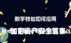 比特币钱包可以注销吗？