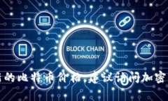 比特币的价格是动态变化