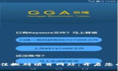 2023年最佳搬砖项目网站：