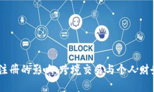 PayPal注册的影响：跨境交易与个人财务的变革