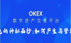 揭开比特币钱包的神秘面