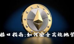 最佳虚拟币钱包接口指南