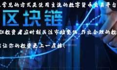 今日U币价格如何？实时汇