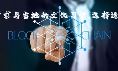 人为为空

思考数字货币支付的未来：下载哪个软件才是王道？

数字货币, 支付软件, 加密货币, 钱包应用/guanjianci

一、数字货币支付的崛起

近年来，数字货币的迅猛发展正如春风拂面，给传统经济带来了巨大的冲击。曾几何时，现金和信用卡是我们日常交易的主要手段，而如今，越来越多的人开始接受比特币、以太坊等数字资产作为支付方式。数字货币支付的普及不仅仅是一种经济现象，更是一种现代生活方式的体现。在这一过程中，选择合适的软件进行数字货币支付显得尤为重要。

二、什么是数字货币支付软件？

在谈论支付软件之前，我们首先要了解什么是数字货币支付软件。简单来说，这类软件允许用户用数字货币进行交易，买卖商品和服务。它们通常以钱包的形式存在，用户可以通过这些软件管理和存储自己的数字资产。中国俗语有云：“独乐乐不如众乐乐”，选择一个好的支付软件可以让我们在数字货币的世界中更加畅通无阻，共享这份快乐。

三、市场上流行的数字货币支付软件

不知怎么的，选择数字货币支付软件就像挑选一双合脚的鞋子，找到合适的那一双尤为重要。在市场上，各种各样的数字货币钱包和支付软件层出不穷，下面几个软件值得关注：

ul
listrongCoinbase/strong：作为全球最大的数字货币交易平台之一，Coinbase提供了用户友好的界面和高安全性。无论是购买、销售还是存储数字货币，Coinbase都能满足你的需求。正如“早起的鸟儿有虫吃”，早些入场的用户往往能获得更多的机会。/li
listrongBinance/strong：Binance是另一家知名的交易平台，功能强大，支持多种加密货币。它的支付软件也提供了便捷的方式来支付和接收数字货币，用户可自由切换不同的数字资产，真是个“藏宝阁”。/li
listrongBlockchain Wallet/strong：这是一个为用户提供基础级别数字货币管理的工具，适合新手使用。其简洁的设计和易于使用的特性，让很多用户如沐春风。/li
listrongBitPay/strong：一个专注于企业支付的应用，允许商家接受比特币等多种加密货币作为支付方式。对于商家来说，使用BitPay就像是“锦上添花”，能极大拓宽支付渠道。/li
/ul

四、如何选择合适的数字货币支付软件

选择数字货币支付软件就如同选择一条河流向前奔涌，一条错了的道路可能会让你走得更远但又不知可否。而选择合适的软件则能让你在数字货币的长河中游刃有余。这里有一些小建议：

ul
listrong安全性/strong：安全性是数字货币支付软件最重要的考量之一。一定要选择那些有良好口碑和安全保障的软件。例如，软件是否支持双重认证、私钥管理等。/li
listrong易用性/strong：界面友好，操作简便的软件会让用户体验更佳，尤其是对于新手来说。避免那些界面复杂、功能繁琐的软件，减少学习成本。/li
listrong支持的支付方式/strong：不同的软件支持的支付方式有所不同，如支持哪些加密货币、是否能支付币种转化等，这些因素都应纳入考虑。/li
listrong交易费用/strong：不同软件的交易费用各异，选择收费合理且透明的软件将有助于降低交易成本，对长期使用尤其重要。/li
/ul

五、使用心得与本地化文化标签

数字货币的支付方式在不同文化中呈现出多样化的特点。在中国，很多年轻人对数字支付接受度相当高，支付宝、微信支付等占据了生活的方方面面。然而，当涉及到数字货币时，或许因为数字货币的波动性和知识上的不对称，人们仍需谨慎前行。正如中国俗话：“量入为出”，在进行数字货币投资和支付时，用户应根据自身的经济情况和了解进行规划。

在日常生活中，参与数字货币支付的用户常常会有一种“变革”的体验。它就像一场舞蹈，前方的每一步都需要仔细思量，而与之而来的收益也让舞者倍感自豪。在小圈子中，常听到大家分享使用支付软件的体验，聊天时提到“我最近在使用XX软件，交易方便又安全”，这样的互动让彼此的生活更为丰富，共同构建了一个数字货币的社群文化。

六、投资与未来展望

投资数字货币是一种冒险和机遇并存的行为。在未来，随着技术的发展和市场的成熟，数字货币支付软件将更加智能化和便利化。用户普遍的接受度和教育水平也会逐渐提高，数字货币支付可能会成为一种新常态。在这条冒险的路上，很多人或许会想“林深时见鹿，海蓝时见鲸”，而这份未来的憧憬又在不断激励着大家追逐自己的数字货币梦想。

七、总结

总之，选择合适的数字货币支付软件是每个用户在进入这个新兴市场时必须面对的问题。安全性、易用性和费用等都是需要重点考虑的方面。同时，结合自身的需求与当地的文化习惯，选择适合的工具，就如同“千里之行，始于足下”，踏出第一步才是成功的开始。

我们期待着未来的数字货币支付能够为我们的生活带来更多的便利和惊喜，也希望大家在这条道路上能够激情澎湃、快乐前行。 

人为为空