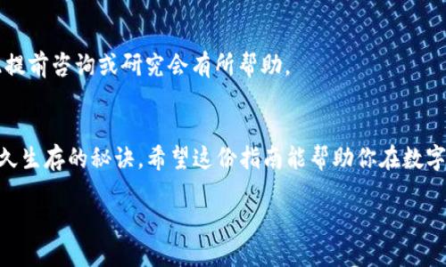   如何将USDD兑换为USDT：详细指南 / 
 guanjianci USDD, USDT, 兑换, 数字货币 /guanjianci 

数字货币基础知识
在今天这个信息化迅速发展的时代，数字货币已经成为了许多人日常生活中不可或缺的一部分。俗话说：“一日之计在于晨”，若想在这片广袤的数字海洋中站稳脚跟，就需要对数字货币的世界有一个基本了解。USDD和USDT是当前市场上比较常见的两种稳定币，它们的用途各有千秋，但在某些情况下，用户可能需要将USDD转换为USDT。

什么是USDD和USDT？
USDD（Decentralized Dollar）是一种去中心化的稳定币，旨在保持与美元的稳定价值。它的设计初衷是为了让用户在数字资产的世界里获得与传统法币相似的稳定性。而USDT（Tether）同样是一种与美元挂钩的稳定币，广泛用于各种交易和数字货币平台。

为何转换USDD为USDT？
用户可能出于多种原因希望将USDD转换为USDT。例如，USDT在许多交易所上有更高的流通性，而且支持的交易对更多。这就像“人多力量大”，在交易市场，灵活性和流动性往往是成功的关键。

兑换流程详解
下面，我们将详细介绍如何将USDD兑换为USDT。这个过程并不复杂，但需要您掌握一些基本的步骤，有如“岳母的面子，做得好，回头再来”。

h4步骤一：选择合适的交易平台/h4
首先，您需要找到一个支持USDD和USDT交易的数字货币交易平台。可以选择知名度高、交易量大的平台，确保交易的安全和流畅性。常见的平台如Binance、Huobi等。“知己知彼，百战百胜”，选择适合的平台是成功的第一步。

h4步骤二：注册并完成身份验证/h4
如果您还没有注册，可以先在所选平台上创建一个账户。在这个过程中，您可能需要提交一些个人信息进行身份验证，确保您是合法用户。很多平台会采取一定的措施来保证用户的安全性，保障交易的合法性。

h4步骤三：充值USDD/h4
在注册并完成身份验证后，您需要将USDD充值到您的交易账户中。通常，平台会提供USDD充值的地址或二维码。将您手中的USDD转入这个地址即可。“不积跬步无以至千里”，每一步都是值得的。

h4步骤四：下单兑换USDT/h4
一旦您的账户中有了USDD，您可以在交易市场选择兑换USDT。输入您希望兑换的数量，确认汇率和手续费后，选择确认交易。然后过一段时间，您将在账户中看到相应数量的USDT。

h4步骤五：提取或继续交易/h4
兑换完成后，您可以选择将USDT提取到您的钱包中，或者在平台上继续进行其他交易。只需牢记“机会总是留给有准备的人”，在合适的时机采取行动可能会带来意想不到的收获。

注意事项
在进行USDD与USDT的交易时，用户需注意市场的波动，确保选择合适的时机进行兑换。此外，不同平台的手续费和兑换汇率可能会有所差异，因此提前咨询或研究会有所帮助。

总结
总体来说，将USDD兑换为USDT的过程相对简单，但需要用户在操作过程中小心谨慎。“千里之行，始于足下”，不论市场如何变化，稳扎稳打，才是长久生存的秘诀。希望这份指南能帮助你在数字货币世界中稳步前行！ 

最后，数字货币市场瞬息万变，投资有风险，入市需谨慎。在这条充满未知的道路上，祝您能够驾驭自己的方向盘，驶向成功的彼岸！