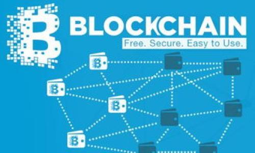    如何安全地将 Token.im 钱包里的 USDT 提现？  / 

 guanjianci  Token.im, USDT, 钱包提现, 加密货币  /guanjianci 

 引言 
 在加密货币的世界里，USDT（泰达币）作为一种稳定币，因其与美元的稳定挂钩而广受欢迎。越来越多的用户选择将 USDT 存储在便利的数字钱包中，如 Token.im 钱包。然而，钱包里的 USDT 该如何提现到法币或其他平台呢？本文将为您详细介绍 Token.im 钱包里 USDT 的提现流程，帮助您顺利交易和资金管理。

 什么是 Token.im 钱包？ 
 Token.im 钱包是一种功能强大的数字资产管理工具，它支持多种加密货币，尤其是在以太坊生态系统中有着广泛的应用。用户不仅可以轻松管理他们的数字资产，还可以直接进行交易，进行资产的快速转移。其用户友好的界面和强大的安全性，使得它成为不少加密货币爱好者的首选。

 USDT 的基本了解 
 USDT，这种稳定币为加密货币市场的用户提供了一种减轻价格波动风险的途径。USDT 被广泛用于交易、储值和转账。使用 USDT，您可以在数字资产交易时更有效地管理风险。因此，将 USDT 提现到法币或其他地方，对许多用户来说是次要步骤。

 提现前的准备工作 
 在提现之前，有几个关键步骤需要完成：
ul
    li 确认您在 Token.im 钱包中拥有足够的 USDT。/li
    li 准备好目标提现平台的账户信息（如交易所、银行账户等）。/li
    li 确保您了解提现的手续费及到账时间，这样才能更好地进行资金管理。/li
/ul

 Token.im 提现 USDT 的步骤 
 下面是具体的提现步骤：

h4 步骤一：登录 Token.im 钱包 /h4
 打开您的 Token.im 应用程序，输入您的登录信息。如果您使用的是冷钱包，确保安全连接后再进行转账操作。

h4 步骤二：选择 USDT 账户 /h4
 登录后，在资产列表中找到 USDT，点击进入详细页面。在这里您可以查看您的余额、交易记录以及其他与 USDT 相关的信息。

h4 步骤三：进行提现操作 /h4
 在 USDT 详细页面中，选择“提现”选项。您将进入提现界面，在此填写相关信息，包括接收账户地址、提现金额及确认交易密码。

h4 步骤四：确认并等待处理 /h4
 在确认所有信息无误后，提交提现申请。请根据系统提示进行确认，注意查看提现所需时间和手续费的详细信息。系统将会通知您提现的进度。

 提现到账的注意事项 
 通常情况下，USDT 提现会在几分钟到数小时内到账，但具体时间取决于区块链网络的拥堵情况和目标平台的处理速度。在这段过程中，您可以在 Token.im 钱包和提现目标平台查询交易状态，跟踪资金动态。

 风险提示与常见问题 
 在进行提现操作时，一定要小心谨慎，以下是一些常见问题和风险提示：

ul
    li 确保提现地址的准确性：一旦输入错误，将会导致资金永久损失。/li
    li 注意手续费：不同平台的提现手续费可能有所不同，选择合适的时机进行提现更为明智。“小心驶得万年船”这句谚语提示我们应小心对待每一次交易。/li
    li 留意提现限制和政策：有些平台可能对资金来源或提现数额有特定要求，一定要提前了解。/li
/ul

 结论 
 将 Token.im 钱包中的 USDT 提现虽然相对简单，但也需要用户保持足够的警惕和谨慎。在遵循以上步骤的同时，也希望您在加密货币的投资旅程中不断学习，增强自身的资金管理能力。最后，祝您在加密货币的世界里顺风顺水，一路向前。

 相关资源 
 如果您想深入了解加密货币的相关内容，可以参考以下资源：br
- [Token.im 官方网站](https://token.im)br
- [USDT 相关介绍](https://www.tether.to)br
- [加密货币交易所对比](https://www.coingecko.com)br
- [区块链安全小贴士](https://www.coindesk.com)

以上是关于如何将 Token.im 钱包里的 USDT 提现的详细信息和步骤，希望能对您有所帮助！