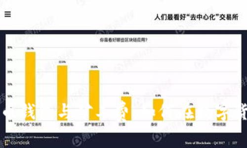 一文看懂比特币钱包与矿工费：如何在数字货币中交易成本