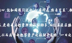   全面解析e区块链钱包：