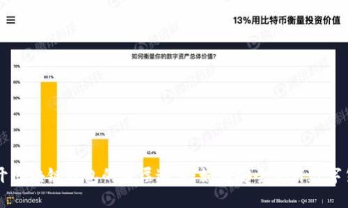 拨开区块链钱包的层层迷雾：如何安全使用数字货币