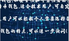 比特币钱包的产品名称可