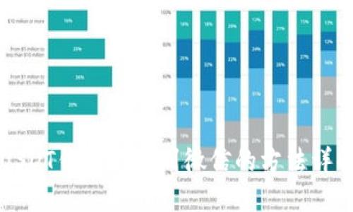 USDT钱包提现到微信的方法详解