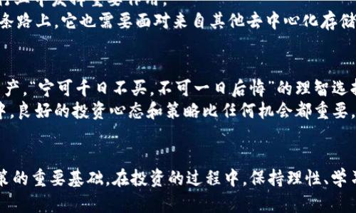   获取最新FIL实时价格：跟踪Filecoin市场动态 / 
 guanjianci FIL, Filecoin, 实时价格, 区块链 /guanjianci 

FIL概述：Filecoin是什么？
Filecoin（FIL）是一种去中心化存储网络，旨在利用区块链技术为数据存储提供一个安全且经济高效的市场。它使用户能够租用未使用的硬盘空间，并以FIL代币进行支付。自2017年推出以来，Filecoin的潜力引起了极大的关注，尤其是在需要大量数据存储的行业中。

实时价格的获取方式
想要获取FIL的实时价格，投资者可以选择多个方法。首先，最直接的方式是通过加密货币交易所（如币安、火币等）。这些交易所通常会提供实时更新的价格数据及历史走势。
此外，还有一些专门的加密货币信息网站和应用程序（如CoinMarketCap、CryptoCompare等）能够提供实时数据和相关分析报告。这些工具能够帮助投资者随时了解市场动态，做出明智的决策。

为什么实时价格对投资者重要？
当我们谈到投资时，实时价格就像是航海中的罗盘，指引着我们前进的方向。“一日之计在于晨”，获取最新数据能帮助投资者抢占先机。实时价格变化能够反映出市场情绪，影响买卖决策。
此外，了解实时价格还可以帮助投资者制定合理的止损和止盈策略。特别是在波动剧烈的加密货币市场，信息的及时性直接关系到得失。

回顾Filecoin的发展历程
Filecoin的开发始于2014年，由Protocol Labs团队发起。经过多年的努力，FIL于2020年正式上线。最初，Filecoin通过ICO（首次硬币发行）募集了超过2.5亿美元，成为历史上最大的ICO之一。这一波融资热潮吸引了众多投资者的目光，大家对于这个去中心化存储解决方案充满期待。
不过，上市初期的价格波动较大，投资者之间对其未来价值产生了不同的看法。有人看好其潜力，认为它将改变数据存储的方式；而另一些人则对其安全性和可扩展性表示担忧。

当前市场动态分析
随着区块链技术的不断发展，FIL的市场价格受到多种因素的影响。全球经济形势、监管政策、竞争者的出现、技术更新等都会对其价格产生波动。投资者需要关注这些外部因素，以便更好地判断股票的走势。
近年来，去中心化存储需求的提高使得Filecoin的市场需求逐渐上升。在大数据、物联网等领域，数据存储的巨大需求为Filecoin提供了成长空间。与此同时，随着越来越多的企业开始认可Filecoin的潜力，其价格也逐渐向好，呈现出回暖的趋势。

如何分析FIL价格走势
在分析FIL价格走势时，投资者可以借助技术分析（TA）和基本面分析（FA）。通过技术分析，可以利用图表和指标判断未来价格走势，如移动平均线、相对强弱指数（RSI）等。而基本面分析则关注Filecoin网络的更新进展、市场需求、竞争对手策略等因素。
有句古话说得好：“关心则乱”，投资者需要保持冷静，理智去分析和判断，不要因为短期的波动而影响自己的决策。

未来发展趋势预测
展望未来，Filecoin的前景显然是被看好的。随着数据存储需求的增加，Filecoin作为去中心化存储的代表，有望在众多行业中发挥重要作用。
同时，Filecoin生态系统的发展也不容小觑，包括基础设施建设、应用场景的拓展等，将极大推动其价格上升。不过，在这条路上，它也需要面对来自其他去中心化存储项目的竞争，如Storj、Sia等。因此，投资者在进行投资时需要保持实时关注，及时调整策略。

如何投资FIL
对于想要投资FIL的用户来说，选择合适的交易所和钱包至关重要。同时，必须了解如何安全地储存和管理自己的FIL资产。“宁可千日不买，不可一日后悔”的理智选择是必要的。
此外，投资者还应制定合理的投资计划，根据自己的风险承受能力分配资产比例，避免盲目跟风。尤其在加密货币市场中，良好的投资心态和策略比任何机会都重要。

小结
总而言之，FIL作为一项颇具潜力的去中心化存储项目，未来的发展值得期待。了解其实时价格和市场动态是投资者决策的重要基础。在投资的过程中，保持理性、学习和探索，不断提高自己的投资能力，才是走向成功之路的关键。