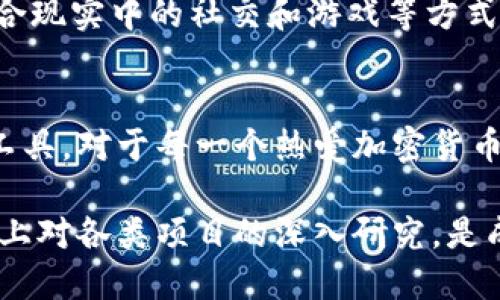   探索比特币钱包分红：如何赚取被动收入的终极指南 / 
 guanjianci 比特币, 钱包分红, 被动收入, 加密货币 /guanjianci 

什么是比特币钱包分红？
比特币钱包分红，这个词听起来似乎很新潮，但其实它代表的是一种通过持有比特币而获得的被动收入形式。就像农民在春天播下种子，秋天收获果实一样，持有比特币的用户可以通过各种方式获得额外的收益。在这个飞速发展的数字货币时代，理解比特币钱包分红的概念对每一个投资者都是至关重要的。

比特币钱包分红的原理
比特币钱包分红通常涉及到“持币分红”或者是某种形式的“质押”。简单来说，就是你将比特币锁定在一个特定的钱包地址，作为对区块链网络的支持，网络会根据你持有的比特币数量定期发送给你一定比例的奖励。这就像许多投资者在股票市场获得股息一样。“一分钱一分货”，越多的投资，回报自然也越丰厚。

怎样开始比特币钱包分红
要开始比特币钱包分红，首先你需要一个合适的钱包。现在市场上有很多种比特币钱包，选择一个可靠和安全的最为关键。例如，硬件钱包是保管比特币的理想选择，因为它提供了高度的安全性。接着，选择一个支持分红的交易平台或者项目。一些知名的平台提供质押服务，用户通过将比特币存入这些平台，就能获得分红。

风险与回报
当然，在追求比特币钱包分红的过程中，风险也是不可避免的。就像“天下没有免费的午餐”，投资总是伴随着风险。市场波动性极大，有可能导致投资贬值。而不同项目的分红机制、回报率和合规性也可能存在较大差异。因此，了解相关风险，选择有信誉的项目，是每一个投资者必须掌握的技能。

分红的实际案例
我们来看一个实际的案例。小李在一个新兴的加密货币平台上购买了比特币，并将其放入了一个提供分红服务的钱包中。几个月后，他惊喜地发现，除了比特币涨值外，还得到了不少于投资金额5%的额外分红。这让他觉得，自己的投资不仅仅是“买便宜”，而是通过持有资产获得了“岁月静好”。

比特币钱包分红的未来
随着区块链技术的不断发展，预计比特币钱包分红的形式和机制将会不断创新和完善。越来越多的项目会推出不同形式的分红体验，甚至可能结合现实中的社交和游戏等方式，让分红成为更加日常的现象。就像“留得住青山在，不愁没柴烧”，未来的投资机会将会更加丰富多彩。

总结
比特币钱包分红，不仅是投资者们的一种被动收入来源，更是一种新的理财方式。无论是通过持币分红，还是质押获得收益，了解并掌握这些财务工具，对于每一个热爱加密货币的人来说，都是一项必要的技能。只要我们不忘初心，谨慎投资，总能在这个不断变化的市场中找到属于自己的一片天地。

总之，比特币钱包分红对于想要在加密货币领域获得收益的人来说，是一条值得探索的道路。在这个过程中，保有清醒的头脑，跟随市场的动向，加上对各类项目的深入研究，是成功的关键。希望每位投资者都能在比特币的海洋中，扬帆起航，乘风破浪，获得丰厚的回报！