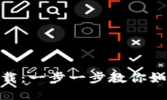 区块链APP官方下载：一步