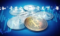   USDT的三种链区别：全方