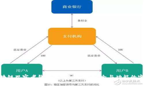 揭开区块链观察者钱包的神秘面纱：安全与功能的完美结合