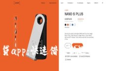 百万钱包小闪贷app：快速