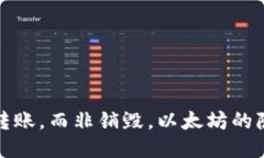 冷钱包转账，而非销毁，