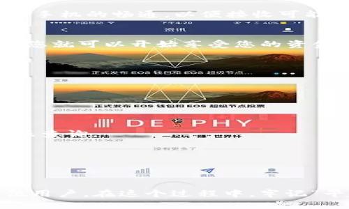 如何将Upay钱包资金提现到微信？一步步教你轻松操作
Upay钱包, 微信提现, 电子钱包, 资金转账/guanjianci

引言
在这个数字化的时代，电子钱包已经成为我们日常生活中不可或缺的一部分。尤其是Upay钱包，以其便捷的支付方式受到越来越多用户的青睐。而将Upay钱包的资金提现到微信，则是许多用户关注的热门话题。今天，我们将一步步为您讲解如何将Upay钱包的资金成功提现到您的微信账户，让您的转账如行云流水，简单高效。

第一步：确保钱包的正常使用
在进行提现操作之前，首先要确保您的Upay钱包账户处于正常使用状态。这意味着钱包必须已经完成注册和实名认证，且账户内有足够的余额供提现使用。正如俗话说的：“工欲善其事，必先利其器。”确保您拥有一个健康的账户，才能顺利进行后续操作。

第二步：打开Upay钱包
首先，您需要打开Upay钱包应用。在主界面，您会看到自己的余额以及各种功能选项。找到“提现”或者“转账”选项，点击进入。这里的界面设计通常是比较直观的，跟随指示操作即可。

第三步：选择提现方式
在提现页面，您通常会看到不同的提现方式选项。此时，请选择“提现到微信”。这一点非常重要，因为不同的提现方式对应着不同的操作步骤和到账时间。只有选择正确的方式，才能确保资金能够顺利到达您的微信账户。

第四步：输入金额和微信账号
接下来，您需要输入想要提现的金额，以及您的微信账号。确保输入的微信号是正确的，因为一旦提现成功，是无法撤回的。这个过程就像“种瓜得瓜，种豆得豆”，您种下了多少钱，最后收获的就是多少。

第五步：确认提现信息
在确认之前，仔细检查您的提现信息，确保没有任何错误。提现信息往往是关键的一步，任何小的错误可能都会导致资金无法到账或操作失败。因此，“细节决定成败”，一定要认真对待。

第六步：提交提现申请
确认无误后，点击“提交”按钮。此时，系统将处理您的提现请求。一般情况下，Upay钱包会给予您相应的提示，告知您提现的进度。希望大家都能心怀期待，毕竟好的结果总会来临。

第七步：等待到账
在提交提现申请后，您需要耐心等待。通常情况下，提现到微信账号会在短时间内到账，但有时也可能因系统或其他因素而有所延迟。在此期间，请保持手机的畅通，以便接收可能的通知或验证码，这些都是确保您资金安全的重要步骤。“不怕一万，就怕万一”，务必要保持警惕。

第八步：查看微信余额
最后，当您收到提现成功的通知后，可以打开微信，查看余额是否已经到账。这时，您会感到一阵轻松与愉悦，仿佛是“柳暗花明又一村”。如果一切顺利，您就可以开始享受您的资金了。

常见问题解答
在操作过程中，用户们可能会遇到一些常见问题。接下来，我们将解答几个常见的疑问，帮助您更加顺畅地进行提现操作。

h41. 提现失败的原因是什么？/h4
提现失败的原因可能有很多，比如账号信息不匹配、余额不足、系统维护等。在这种情况下，建议您检查提现信息，并联系Upay客服获取帮助。

h42. 提现到账需要多久？/h4
通常情况下，如果提现操作正常，资金会在几分钟之内到账。但有时也可能因为银行处理时间等原因，延迟到账。如果超过24小时未到账，可以联系客服查询。

h43. 如何确保提现安全？/h4
为确保提现的安全性，建议您在进行操作时使用手机的网络，避免在公共Wi-Fi下进行资金操作。同时，要定期更换您的密码，增强账户安全性。

总结
总的来说，将Upay钱包的资金提现到微信是一项简单的操作，只要您按照步骤认真执行，就能轻松完成。希望通过本文的详细介绍，能够帮助到每一位用户。在这个过程中，牢记“早起的鸟儿有虫吃”，把握好每一次机会，您就能更好地管理您的资金，享受数字生活的便利。