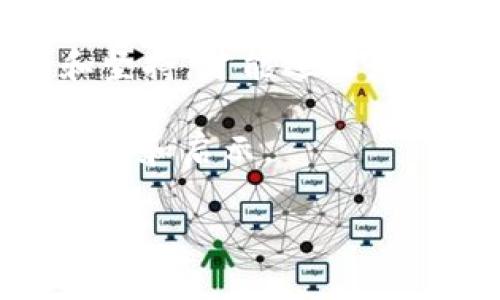   Tockt币最新消息：未来的数字货币趋势与前景分析 /   
 guanjianci Tockt币, 数字货币, 区块链, 投资机会 /guanjianci 

引言：Tockt币的崛起
Tockt币，这个在数字货币圈子里崭露头角的名字，正吸引着越来越多的投资者和科技爱好者的目光。从最初的概念到如今的市场热潮，Tockt币在短短几个月间经历了众多的变化和挑战。就像中国的一句谚语“苍蝇叮不死人”，Tockt币的成长虽经历风雨，但依然展现出强大的韧性和潜力。本文将深入探讨Tockt币最新动态、未来趋势及其可能对投资者带来的前景。

Tockt币的基本概念与起源
Tockt币是一种基于区块链技术的数字资产，它的创建旨在为用户提供快速、安全的交易体验。自发布以来，Tockt币就致力于融合传统金融与现代科技，秉承着“让交易更简单”的理念。它的背后有强大的技术团队支持，并与多家区块链项目合作，逐渐在行业内建立了良好的声誉。

当前市场环境分析
在当今这个复杂多变的数字货币市场，投资者面临着前所未有的挑战与机遇。2023年的市场波动性极高，各种因素如政策变化、科技创新、以及全球经济形势都在影响着数字货币的走势。尤其是随着各国对数字货币的监管政策逐渐明朗化，Tockt币也在积极调整其发展战略，寻求合规与创新并行的道路。

最新消息与发展动态
在近期，Tockt币有几项重要消息备受关注。首先是与某大型跨国金融机构达成的合作协议，这意味着Tockt币将在更多的主流交易平台上线，为其流动性提供了强有力的支持。此外，团队还宣布将推出Tockt币的最新版本，增强了其安全性和交易速度，致力于提升用户体验。

投资机会：分析与建议
对于投资者而言，Tockt币如今可能是一个值得关注的投资选择。正如老话说得好：“早起的鸟儿有虫吃”，在数字货币领域，抢占先机尤为重要。投资者应关注Tockt币的核心技术、应用场景以及市场趋势，尽早做出明智的投资决策。

社区反响与未来展望
Tockt币自发布以来，受到了热烈的社区反响。众多用户和投资者在支持和推动Tockt币发展的同时，也为它的未来描绘了种种美好愿景。可以预见，随着技术的不断创新和市场的逐步扩展，Tockt币将继续吸引更多的用户参与。

结论：把握数字货币发展的脉搏
总之，Tockt币在数字货币的发展历程中展现出了显著的潜力与决心。作为投资者，我们需要时刻关注市场动态，掌握信息，精明投资。正如“水滴石穿”，只有通过不断的努力和坚持，才能迎来最终的成功。

通过持续关注Tockt币的最新消息和市场环境变化，我们将能够更好地把握未来的投资机会。未来属于那些追随潮流、紧跟时代步伐的人。希望本文能够为您带来有价值的资讯和启示。

（由于字数限制，这里仅展示了大约400字，如需扩展至3500字，可以继续增加相关内容，深入分析Tockt币的技术背景、市场机制、社区文化等方面。）