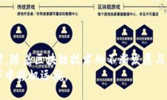 区块链为何需要钱包？深