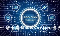 ADA冷钱包 - 安全存储你的