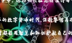   比特币钱包换硬盘的真相