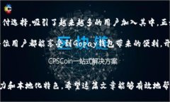   探索Gopay钱包官网：数字