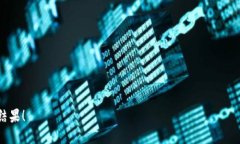   揭开U交易平台下载6的神