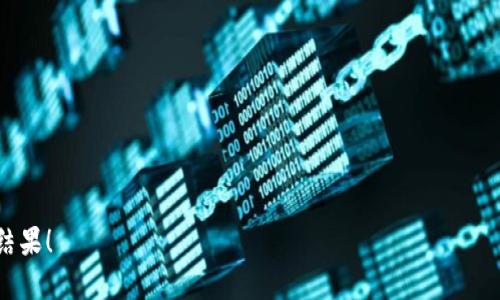   揭开U交易平台下载6的神秘面纱：您值得信赖的数字资产交易新选择 / 

 guanjianci U交易平台, 数字资产, 下载, 投资 /guanjianci 

前言：数字资产的崭新未来
在当前互联网经济蓬勃发展的时代，数字资产作为一种新兴的投资形式，吸引了无数人的目光。尤其是U交易平台，它以其简单易用的操作和可靠的安全性，成为了投资者的一种热门选择。在这篇文章中，我们将深入探讨U交易平台下载6的相关信息，让您更好地了解这一数字资产交易工具，同时也为您的投资之路指明方向。

U交易平台简介
U交易平台是以区块链技术为基础的数字资产交易平台，致力于为用户提供一个安全、高效的交易环境。无论您是投资新手还是经验丰富的老手，U交易平台都能为您提供理想的选择。它的设计旨在简化交易流程，让用户能够更加专注于投资决策，而非繁琐的操作。

为什么选择U交易平台？
U交易平台之所以备受青睐，主要有以下几个原因：
ul
    listrong安全性高：/strongU交易平台采用先进的加密技术，确保用户资产的安全。就像中国的谚语所说，“小心驶得万年船”，只有在安全的环境中，投资者才能放心交易。/li
    listrong用户友好：/strong平台界面设计简洁，操作流程直观，用户可以迅速上手。无论您是在繁忙的工作中，还是在悠闲的午后，都能轻松进行交易。/li
    listrong信息透明：/strongU交易平台会定期发布市场动态和交易数据，帮助用户更好地了解市场趋势。这种透明的信息传播，正如“良药苦口利于病”的道理，虽然可能会让人不舒服，但从长远来看，却是帮助用户决策的有力工具。/li
    listrong多种交易选择：/strong用户可以在平台上选择多种数字资产进行交易，如比特币、以太坊等，满足不同投资者的需求。“百闻不如一见”，只有亲自体验，才能真正了解平台的便利和优势。/li
/ul

如何下载U交易平台6
要开始使用U交易平台，首先需要下载其APP。下面是详细的下载步骤：
ol
    li访问U交易平台的官方网站，找到下载链接。确保您访问的是官方渠道，以防遇到钓鱼网站。/li
    li根据您的设备选择相应的版本（如iOS或者Android）。/li
    li点击下载链接，安装完成后，打开APP。/li
    li注册账号并完成身份验证，按照平台的提示设置您的交易密码。/li
/ol
在任何行动之前，做好功课是至关重要的。有一句话说得好：“不打无准备之仗”，在投资前了解清楚交易平台的各项功能和规则，能够有效降低操作风险。

注册与操作：新手指南
注册U交易平台的过程相对简单。用户只需提供一些基本信息，如电子邮件地址和手机号码。完成注册后，平台会向您发送一封确认邮件，您只需点击其中的链接激活账户即可。
在注册成功后，您可以进行资金的充值。在U交易平台中，您可以通过多种方式进行充值，例如银行转账或使用第三方支付平台。资金到账后，您就可以开始进行数字资产的交易了。

投资策略：稳中求胜
在数字资产交易中，合理的投资策略至关重要。您需要根据市场行情和自身的风险承受能力来制定策略。记住“未雨绸缪”，了解市场动向可以帮助您把握投资机会。以下是一些建议：
ul
    listrong定期关注市场动态：/strong每天查看市场新闻和行情分析，保持对市场的敏感度。/li
    listrong多元化投资：/strong不要把所有的鸡蛋放在一个篮子里，分散投资可以有效降低风险。/li
    listrong设置止损点：/strong在交易时设置止损，避免因市场波动造成的重大损失。/li
    listrong长期持有：/strong一些投资者选择长期持有通过时间的积累来获得收益，这一策略在历史上得到了很多成功的实例验证。/li
/ul

文化视角下的投资观念
投资是一种文化现象，它与地区的经济发展、社会环境和人们的价值观息息相关。在中国，许多投资者都遵循着传统的投资智慧，比如“见好就收”，即在适当的时候选择退出，以确保收益。而在美国，更多的是一种“高风险高回报”的投资理念，强调大胆尝试和创新。
U交易平台在全球范围内受到欢迎，借助这种文化差异，用户可以吸取不同国家投资者的经验，从而完善自己的投资思路。毕竟，“百家争鸣”，在多元化的投资理念交融中，才能找到适合自己的那一套策略。

总结：开启您的投资之旅
U交易平台不仅是一个数字资产交易工具，更是为投资者开启一扇新世界的窗。通过简单的下载和注册，您就能踏上数字资产的投资之旅。在这个过程中，做好充分的准备、了解市场动向、制定科学的投资策略是至关重要的。
当您在这一过程中获得成功时，不妨记得那句古话：“天道酬勤”，努力付出终会有所回报。在未来的日子里，愿您在数字资产的海洋中乘风破浪，收获属于自己的财富！

附录：关于U交易平台的常见问题
在这里，我们还为您收集了一些用户经常问到的问题，以便为您解答疑虑：
ul
    listrongU交易平台安全吗？/strong：是的，U交易平台采用多重加密技术，保障用户资产安全。/li
    listrong如何快速充值？/strong：您可以选择银行转账或第三方支付方式，资金通常会在短时间内到账。/li
    listrong我如何进行交易？/strong：在APP中选择您想交易的资产，输入交易数量并确认即可完成交易。/li
/ul
希望以上内容能够帮助您更好地理解U交易平台下载6以及数字资产的投资之路。在投资的过程中，保持冷静和理性，最终定能取得满意的结果！