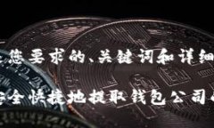 下面是您要求的、关键词