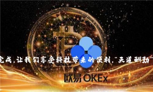    如何正确下载和使用 GoPay 钱包，安全、方便、快捷！ / 

 guanjianci  GoPay, 钱包下载, 移动支付, 安全支付 /guanjianci 

引言：数字钱包的新时代

在这个瞬息万变的数字时代，移动支付已成为生活中不可或缺的部分。无论是购物、转账还是在线支付，数字钱包的出现大大方便了我们的日常生活。在众多数字钱包中，GoPay 作为一款备受欢迎的支付工具，凭借其安全性和便利性赢得了广泛用户的青睐。本文将详细介绍 GoPay 钱包的下载与使用方法，希望大家下载安装后能够轻松上手，享受到数字支付带来的便捷。

第一步：了解 GoPay 钱包

在开始下载之前，您首先需要了解 GoPay 的基本情况。这款钱包由印度尼西亚的 Go-Jek 旗下公司推出，专注于为用户提供安全、高效的支付服务。在 GoPay 上，用户不仅可以进行日常购物支付，还可以享受众多优惠与活动。“只怕不努力，天上不会掉馅饼”，通过使用 GoPay，您能够轻松享受各种优惠活动，省下不少开支。

第二步：怎样下载 GoPay 钱包

接下来，我们将讲解如何在智能手机上下载 GoPay 钱包。无论您是 Android 用户还是 iOS 用户，下载过程都十分简单。

h4对于 Android 用户/h4

1. 打开手机上的 Google Play 商店。
2. 在搜索框中输入“GoPay”。
3. 找到 GoPay 钱包应用，点击“安装”按钮。
4. 等待下载完成后，点击“打开”按钮，开始注册和登录。

h4对于 iOS 用户/h4

1. 打开您的 App Store。
2. 在搜索栏中输入“GoPay”。
3. 找到 GoPay 应用，点击“获取”按钮下载应用。
4. 下载完成后，打开应用，同样进行注册和登录。

“一寸光阴一寸金，寸金难买寸光阴”，下载 GoPay 钱包的每一步都为您的生活增添了便利。

第三步：注册与登录

下载完成后，您需要注册账户。注册步骤相对简单，您只需按照以下步骤进行：

1. 打开 GoPay 应用，点击“注册”选项。
2. 根据提示输入您的手机号码，并接收验证码。
3. 设置登录密码，确保密码复杂，以提高安全性。

“千里之行，始于足下”，注册完成后，您就可以登录使用 GoPay 钱包了。

第四步： GoPay 的核心功能

在成功注册与登录后，您就可以开始体验 GoPay 提供的各种功能了。以下是 GoPay 的一些核心功能：

h41. 在线支付/h4

GoPay 支持无数商家，您可以在商店、餐厅甚至网上购物时使用 GoPay 实现支付，省去了携带现金的麻烦。

h42. 转账功能/h4

需要把钱转给朋友或家人？GoPay 轻松实现。只需输入对方的手机号码，即可安全转账。

h43. 优惠活动/h4

GoPay 不定期推出各种优惠活动，用户使用 GoPay 支付可以享受折扣和返现，也让您的每一笔消费都物超所值。“小财聚成大财”，和 GoPay 一起逐步积累便宜也能叠加起来哦。

h44. 充值服务/h4

用户可以通过多种渠道为 GoPay 充值，包括银行转账、信用卡等，方便快捷。

第五步：安全使用 GoPay 钱包

在享受便利的同时，保护个人信息和账户安全也至关重要。以下是一些提高账户安全性的建议：

1. 定期修改密码，确保密码复杂且不易被猜中。
2. 使用 GoPay 提供的安全设置，启用双重认证功能。
3. 不随意分享您的账号和密码，尤其是在公共场合。

“小心驶得万年船”，安全让您的支付之路更为顺畅。

第六步：常见问题解答

使用 GoPay 时，难免会遇到一些问题，下面是一些常见问题及解决方案：

h4问：如果我忘记密码，怎么办？/h4

答：您可以在登录界面选择“忘记密码”，系统会引导您通过手机号码重置密码。

h4问：如何查看我的交易记录？/h4

答：在 GoPay 的首页，点击“我的”，可以找到“交易记录”选项，查看所有的交易详情。

结语：享受数字支付的乐趣

随着信息技术的不断发展，数字钱包无疑是未来的趋势。GoPay 钱包的出现，让我们的生活变得更加方便、高效。无论是转账还是购物，都可以通过简单的几步操作完成，让我们享受科技带来的便利。“天道酬勤”，勤快使用 GoPay，让生活更轻松。

希望本文能够帮助到您，在下载和使用 GoPay 钱包的过程中遇到任何问题，都可以随时查询相关资料或联系客服，享受数字支付的乐趣。