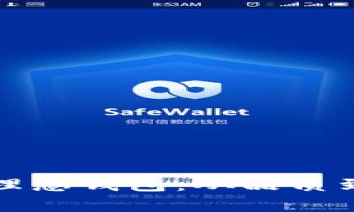 如何选择和购买理想钱包：从品质到价格的全面指南