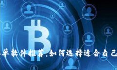 网上接单软件推荐：如何