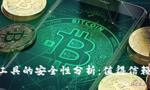ebpay安全支付工具的安全性分析：值得信赖的支付解决方案