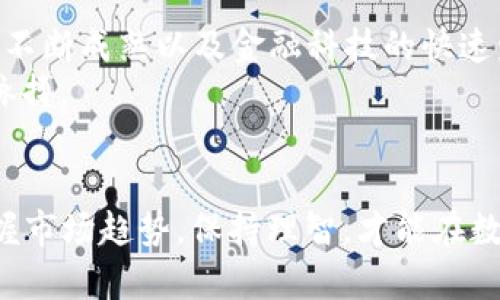   2023年数字货币龙头股票排名及投资指南 / 
 guanjianci 数字货币, 股票排名, 投资, 加密货币 /guanjianci 

引言：数字货币的魅力
在数字经济飞速发展的今天，数字货币已经成为了一个不可忽视的话题。许多人把它视为未来的货币形态，更有甚者将其视为新一轮财富的象牙塔。就如同“滴水穿石，非一日之功”，投资数字货币也需要时间和深思熟虑的策略。在这篇文章中，我们将深入探讨2023年数字货币龙头股票的排名及其投资潜力。

数字货币市场概述
数字货币市场自比特币问世以来，历经风风雨雨，像过山车一般上下波动。然而，它的独特价值和投资潜力吸引了越来越多的投资者。在这个万变的市场中，有一些龙头股票凭借其创新性和市场占有率，成为了投资者眼中的“香饽饽”。在分析这些股票之前，我们首先要了解数字货币的基本概念及其市场动向。

数字货币的基本概念
数字货币，又称加密货币，是一种使用加密技术来保障交易安全的虚拟货币。最知名的数字货币莫过于比特币（Bitcoin），但随着市场的发展，越来越多的数字货币如以太坊（Ethereum）、瑞波币（Ripple）等也逐渐进入用户视野。“一朝被蛇咬，十年怕井绳”，投资者在进行数字货币投资时应谨慎对待，了解其背后的科技和市场趋势。

2023年数字货币龙头股票排名
以下是2023年数字货币领域内备受关注的几只龙头股票，它们不仅有着强大的技术背景，同时在市场中也占据了相对较高的位置。

h41. Coinbase Global (COIN)/h4
作为全球最大的加密货币交易平台之一，Coinbase在数字货币交易市场中占据了主导地位。用户基数庞大，平台功能完善，尤其是在用户体验方面的持续，使得Coinbase成为许多投资者的第一选择。

h42. MicroStrategy (MSTR)/h4
MicroStrategy公司在比特币投资领域表现突出，成为企业级比特币投资的先行者。该公司的资产负债表已经被加密货币重塑，吸引了诸多投资者的关注，备受瞩目。

h43. Riot Blockchain (RIOT)/h4
作为一家专注于比特币挖矿的公司，Riot Blockchain在数字货币的“挖矿”应用中表现不俗。随着数字货币需求的增加，挖矿环节的重要性也日渐凸显，Riot的表现让人刮目相看。

h44. Block Inc. (SQ)/h4
Block Inc. 是由支付巨头Square发展而来的子公司，它在数字货币支付领域的探索颇具前瞻性，致力于将加密货币与主流金融结合，为用户提供更便捷的支付方式。

投资数字货币的注意事项
在对上述股票进行投资时，投资者应当保持理智。一位聪明的投资者总是说：“欲穷千里目，更上一层楼”，提升自己的知识水平和市场认知，才能更好地把握投资机会。
首先，投资者应了解数字货币的基本性质，财经新闻和市场动态是不可或缺的信息源。通过定期关注行业报告和专业分析，可以帮助投资者从容应对市场的波动。
其次，风险管理尤为重要。遵循“谋定而后动”的原则，投资者应该在投资前制定明确的风险承受能力和投资目标，并严格遵循自己的投资策略，以规避可能造成的损失。

未来展望：数字货币的前景
作为新兴的投资领域，数字货币的未来发展充满了不确定性，但同时也带来了前所未有的机遇。“只要路是对的，就不怕路远”，未来随着区块链技术的不断成熟以及金融科技的快速发展，数字货币市场必将吸引更多的传统投资者与机构资金进入，为市场注入新的活力。
总的来说，数字货币的投资不仅需要勇气和耐心，更需要智慧和判断力。在这个充满挑战的市场里，唯有持之以恒、不断学习，才能真正把握住时代的脉搏。

结论
在2023年，数字货币的市场仍将继续发展，而其中的龙头股票无疑是投资者所关注的热点。在进行投资时，建议投资者深入了解各个方面的信息，把握市场趋势，保持理智，才能在数字货币领域游刃有余，迎接未来的挑战。