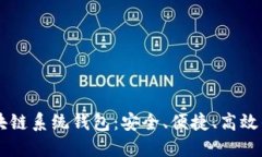 探索USTD OMNI区块链系统钱