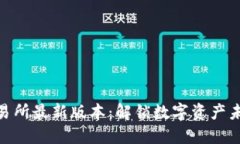 Ave.ai交易所最新版本：解