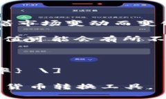 要将美元（USD）转换为人