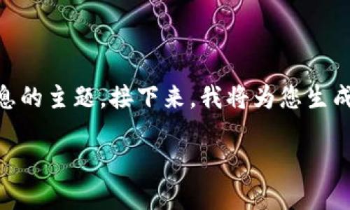 香港货币交易所地址是一个专门提供关于香港货币交易市场的信息的主题。接下来，我将为您生成一个符合的、相关关键词，并详细介绍香港货币交易所的相关内容。

探索香港货币交易所：地理坐标与金融魅力