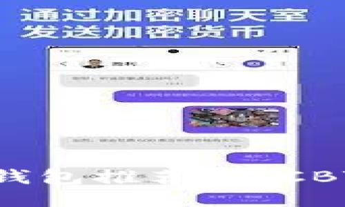 2023年最佳区块链钱包推荐：OTCBTC的优势与使用指南