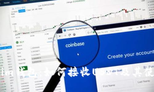 Token.im钱包：如何接收USDT及其使用指南