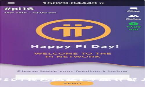 如何设置USDT钱包地址？步骤详解与注意事项