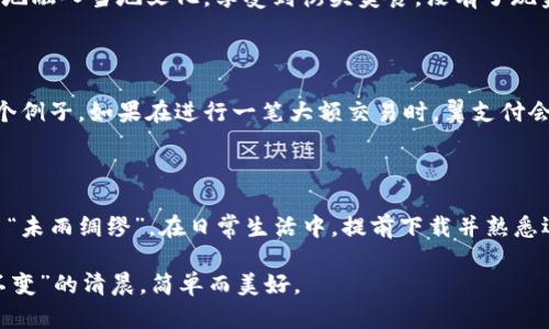 电信翼支付App下载安装：让你的支付更便捷，生活更精彩

翼支付, 电信, App下载, 移动支付/guanjianci

导言

在这个快节奏的时代，移动支付已经成为我们生活中不可或缺的一部分。尤其在中国，随着互联网技术的飞速发展，电信翼支付App应运而生，成为无数用户日常生活中的得力助手。今天，我们将详细探讨电信翼支付App的下载安装步骤，帮助你一步步体验这一便捷的支付工具。

一、电信翼支付App简介

翼支付是中国电信推出的一款综合性移动支付应用，它不仅支持在线支付，还提供了诸如转账、信用卡还款、话费充值等多种功能，让我们的生活得到全面的服务。正如古语所云：“一日之计在于晨”，而使用翼支付，能让你的每一笔交易都变得轻松便捷，错过的优惠也将一并享受。

二、下载安装电信翼支付App的步骤

h41. 选择合适的下载平台/h4

电信翼支付App可以通过多种渠道下载，最常见的方式是通过各大应用商店，如苹果App Store和安卓的应用市场。你也可以通过电信的官方网站直接下载最新版本。如果你是追求最新潮流的用户，建议从官方渠道下载以确保安全。

h42. 搜索并下载/h4

在应用商店中，输入“电信翼支付”进行搜索，找到该应用后，点击下载按钮。下载的过程与其他普通应用程序相似，不会花你太多时间。

h43. 安装与注册/h4

下载完成后，打开应用，按照指示进行安装。首次打开时，你需要进行注册或登录。如果你是新用户，按照界面的指引填写必要的信息，确保你的数据准确无误。记住“好事多磨”，耐心点，完成注册后，你将获得更便利的支付体验。

h44. 功能介绍与使用/h4

注册完毕后，你将进入应用的主界面。翼支付提供了丰富的功能，如账户余额查阅、在线转账、信用卡还款、生活缴费等，力求让用户的每一笔交易都简单顺畅。而且，翼支付还不定期推出促销活动，别忘了时常留意，抓住良机。“千里之行，始于足下”，开始使用后，你会发现生活中的每一次支付都变得不再繁琐。

三、为什么选择电信翼支付？

在众多支付工具中，电信翼支付凭什么让你心动？首先，它依托于中国电信庞大的用户基础和完善的网络架构，提供了安全、稳定的支付环境。其次，翼支付在技术上不断创新，除了传统的支付方式，还支持二维码支付、NFC支付等，满足不同场景的需求。最后，它的便捷性和高效性，真正做到了让交易变得简单，如同一条流水般顺畅。

四、区域特点与文化表达

在不同的地方，习惯和文化也影响着人们的消费行为。在南方，很多人习惯于通过手机进行熟人间的转账，这时，翼支付的转账功能就展现了它的便捷。而在一些北方城市，“一分钱一分货”的理念依然深植人心，翼支付为用户提供的各类优惠活动，恰好满足了这些用户的购买需求。

此外，翼支付还支持部分地方的特色支付，如部分小吃市场、夜市等，它们的经营者逐渐接受翼支付作为支付方式。这一点能够帮助消费者更好地融入当地文化，享受到街头美食，没有了现金的困扰，只需轻轻一扫便可品尝。

五、翼支付的安全性

在使用移动支付时，安全性是大家最关心的话题之一。电信翼支付采用了多重加密技术和安全防护措施，确保用户的资金安全和信息隐私。举个例子，如果在进行一笔大额交易时，翼支付会通过手机验证码进行二次验证，进一步保障交易的安全。就像行路时要仔细选择小道，翼支付为你铺设了一条安全的行进路径。

六、总结与建议

总的来说，电信翼支付App是一款兼具便捷与安全的移动支付工具，无论你是年轻人还是老年人，都能够轻松上手，享受科技带来的便利。记住 “未雨绸缪”，在日常生活中，提前下载并熟悉运用翼支付，可以让你在面对支付需求时更从容不迫，生活也因此更加多彩。

希望通过本篇文章的介绍，能够帮助每一位用户顺利下载安装电信翼支付App，并充分利用它的优势提升生活品质。愿你的支付生活如“亘古不变”的清晨，简单而美好。